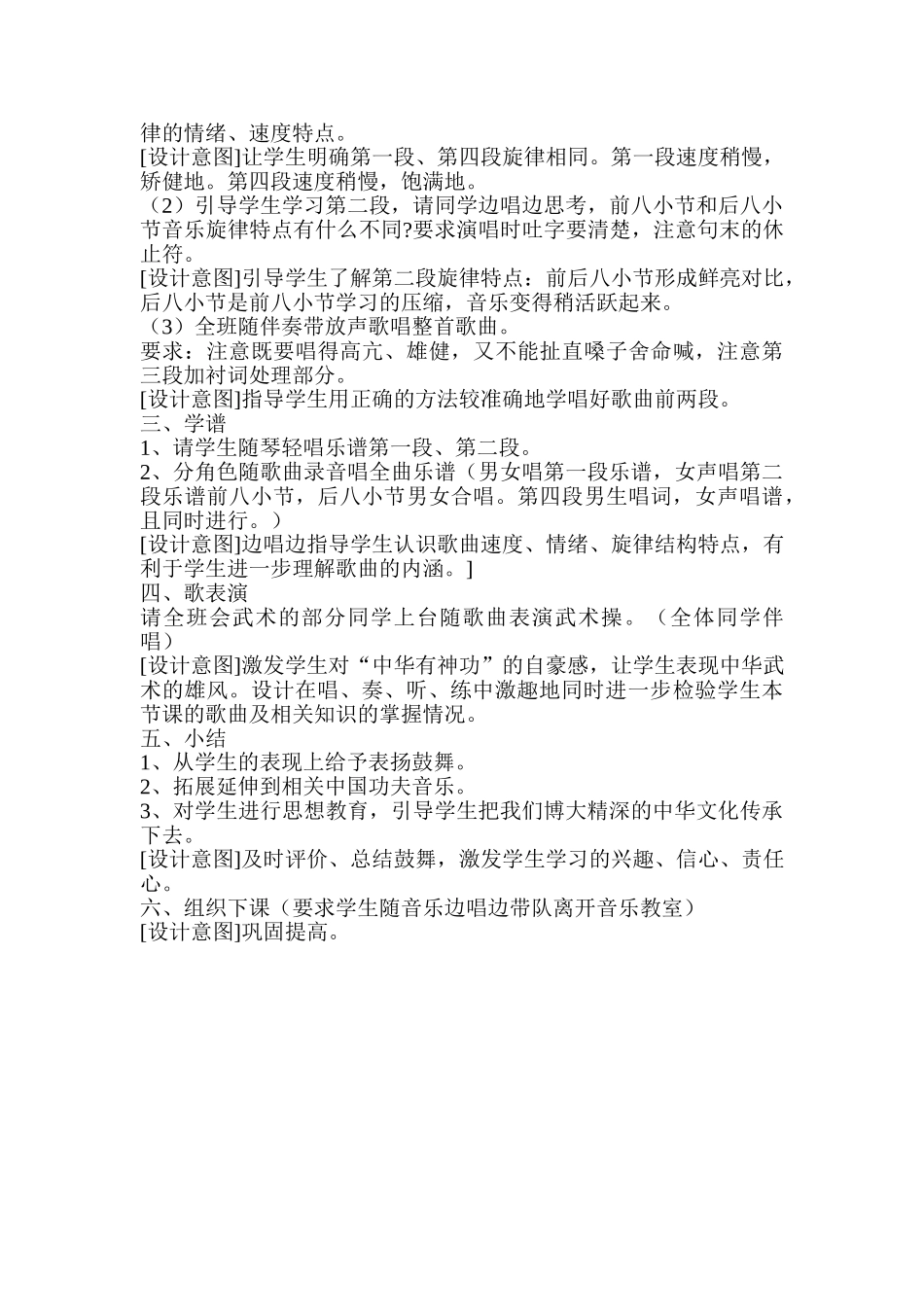 小学四年级下册音乐《中国功夫》教学设计_第3页