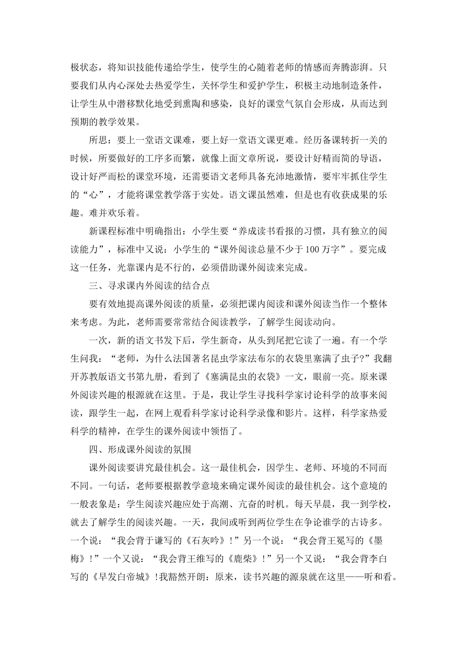 小学四年级下册语文教育教学随笔5篇_第2页