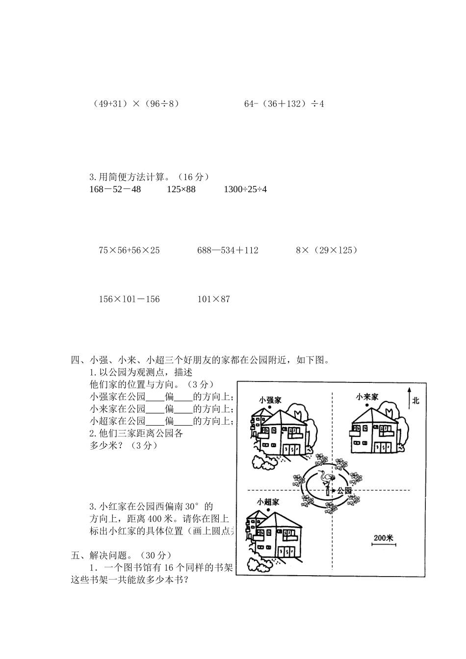 小学四年级下学期数学期中测试题_第2页