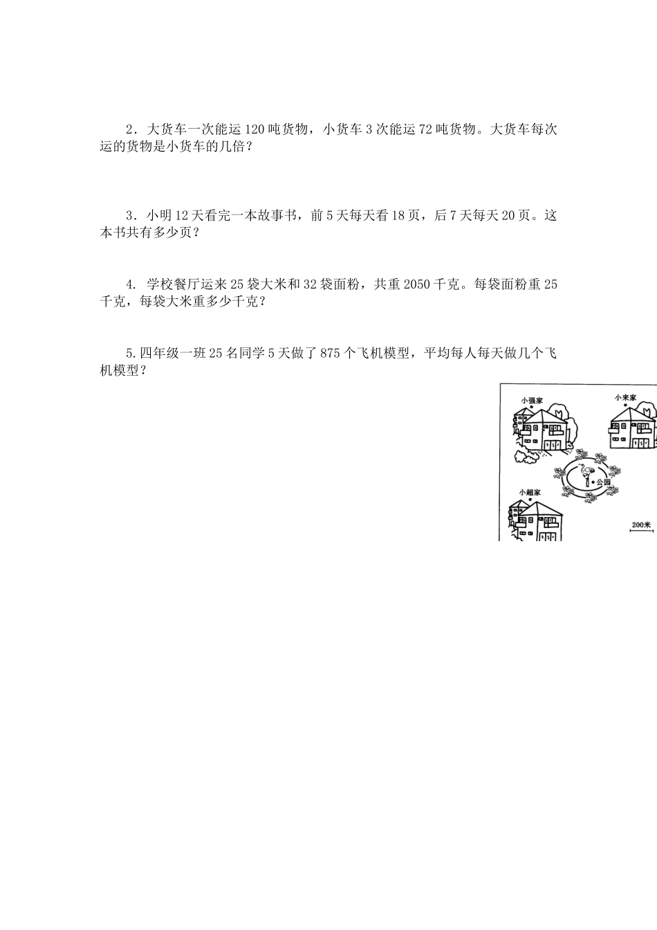小学四年级下学期数学期中测试题_第3页