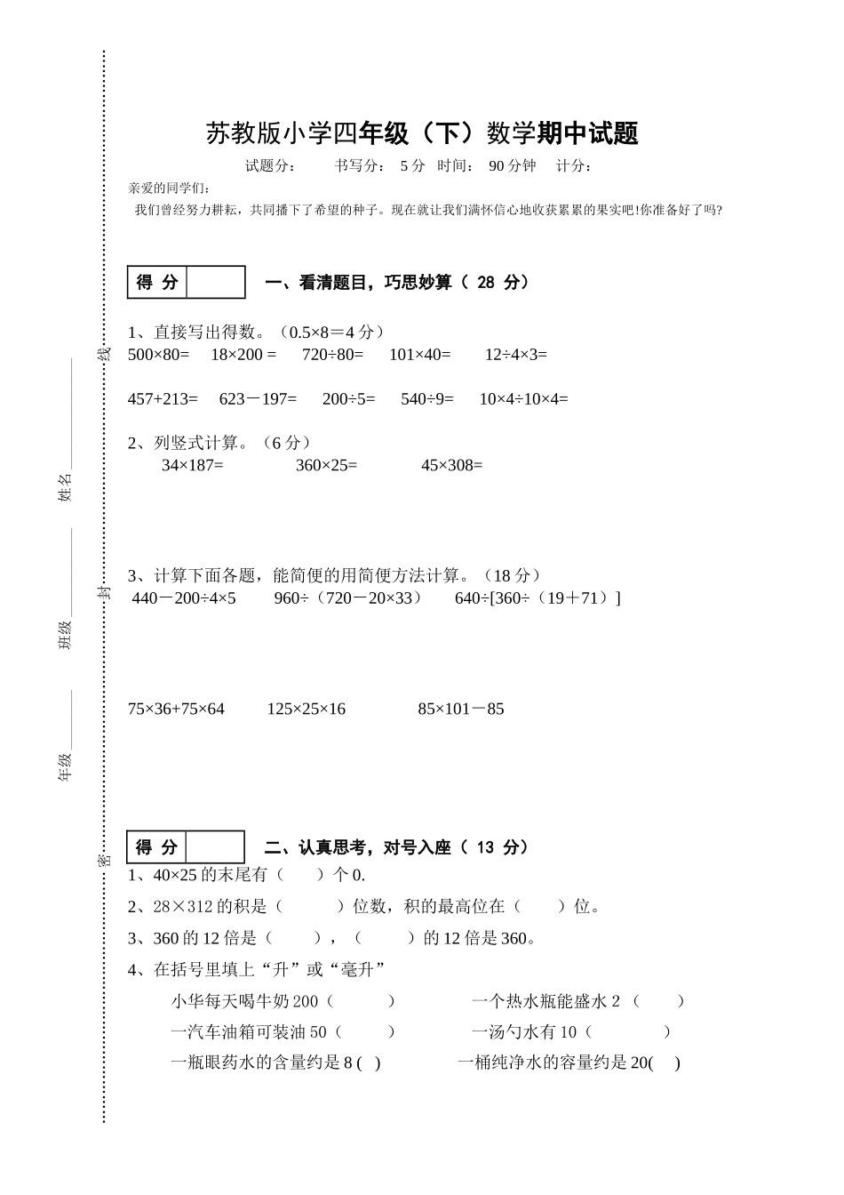 小学四年级下数学期中试题_第1页
