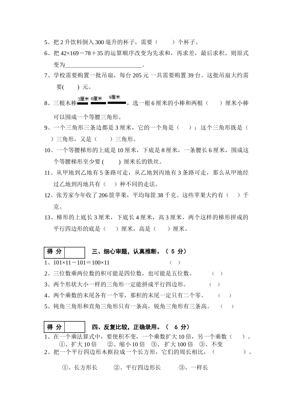 小学四年级下数学期中试题_第2页