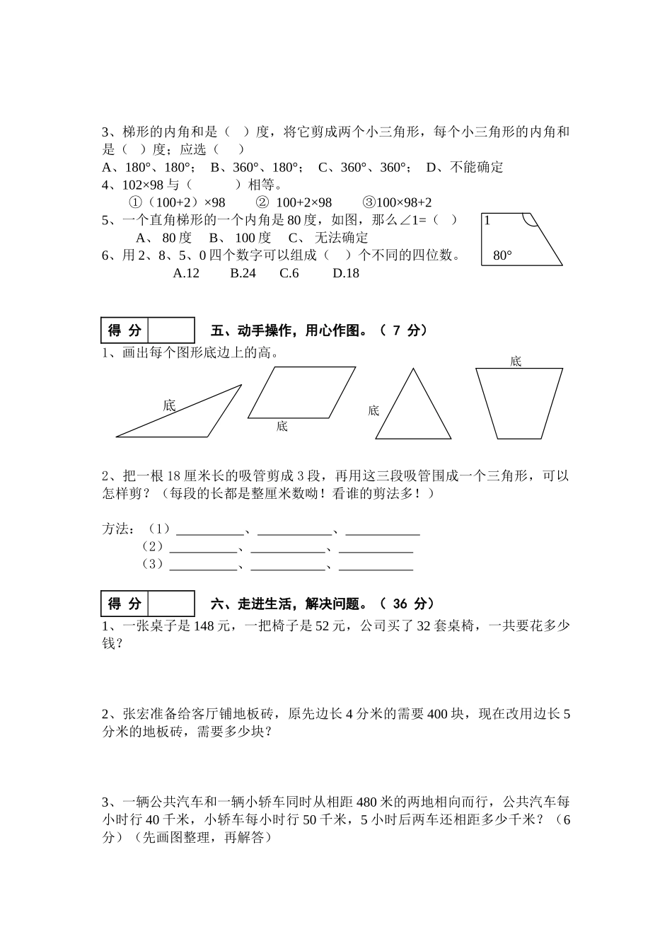 小学四年级下数学期中试题_第3页