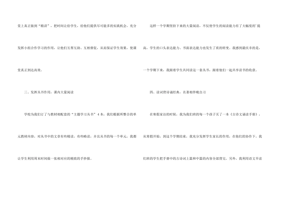 小学四年级下学期语文教学工作总结_第3页