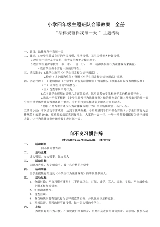 小学四年级主题班队会课教案-全册