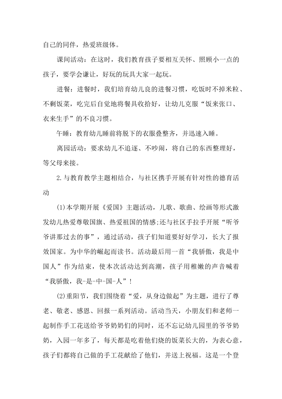 小学四年级下学期德育工作总结_第3页