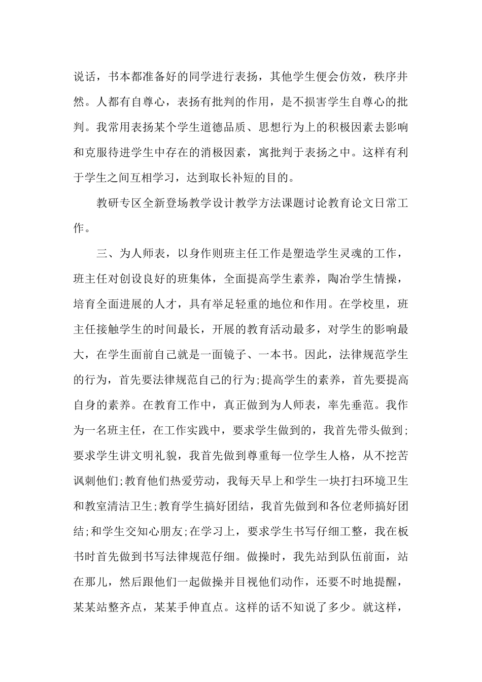 小学四年级下学期德育工作总结范文_第2页