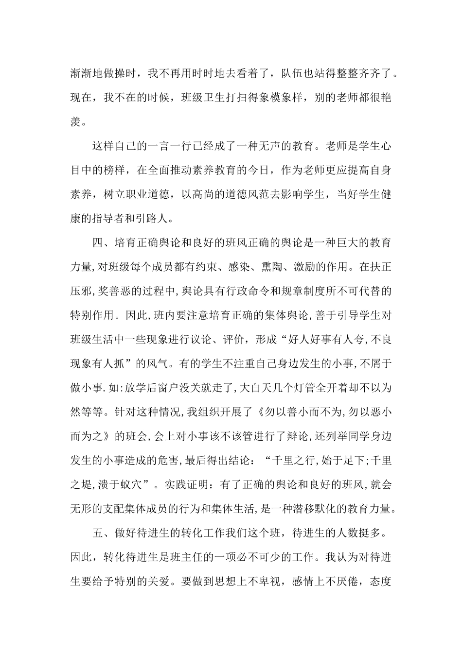 小学四年级下学期德育工作总结范文_第3页