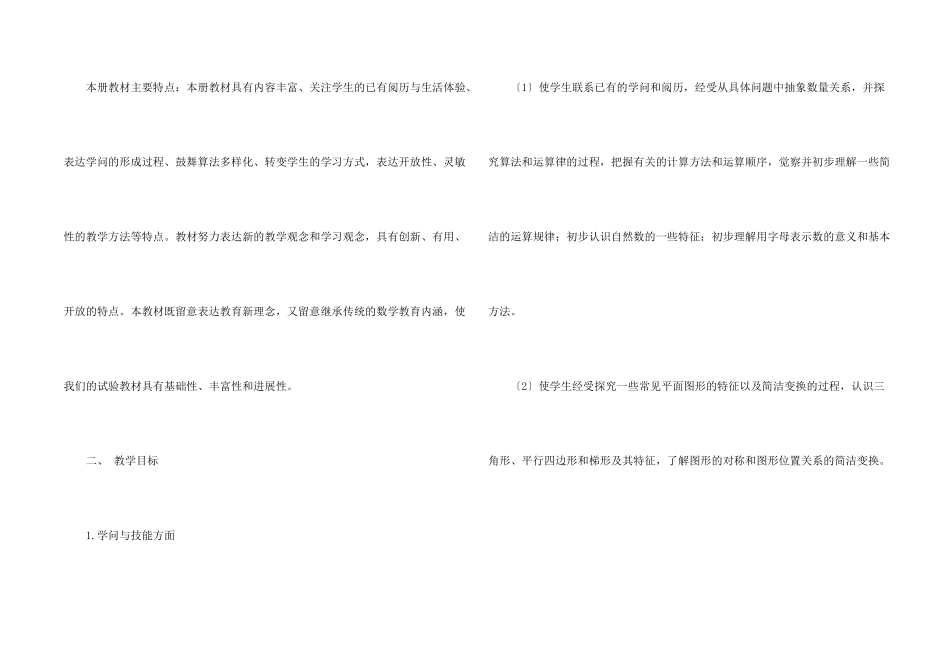 小学四年级下数学教学计划_第2页