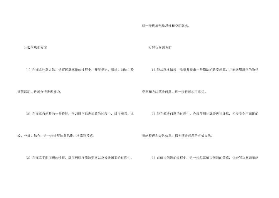 小学四年级下数学教学计划_第3页