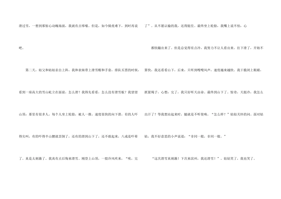 小学四年级九篇_第2页