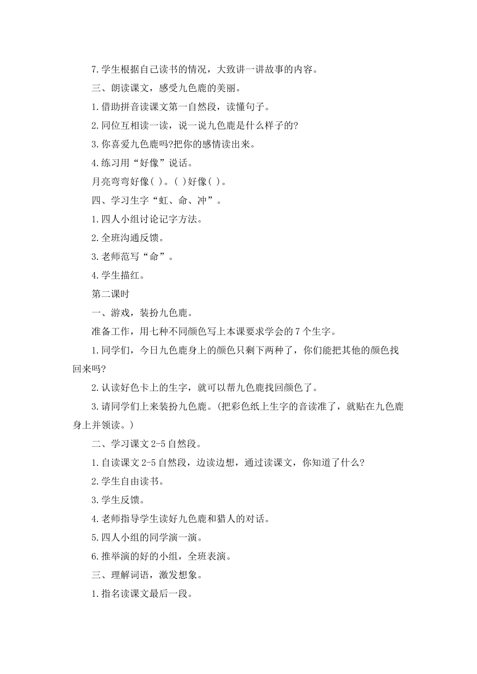 小学四年级九色鹿教案优秀范文_第2页