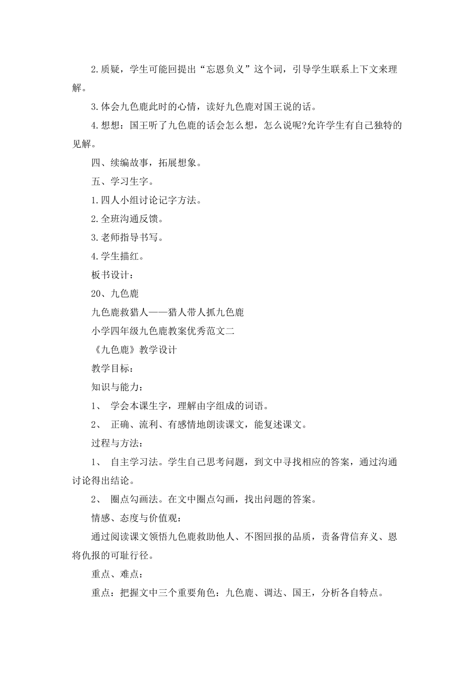 小学四年级九色鹿教案优秀范文_第3页