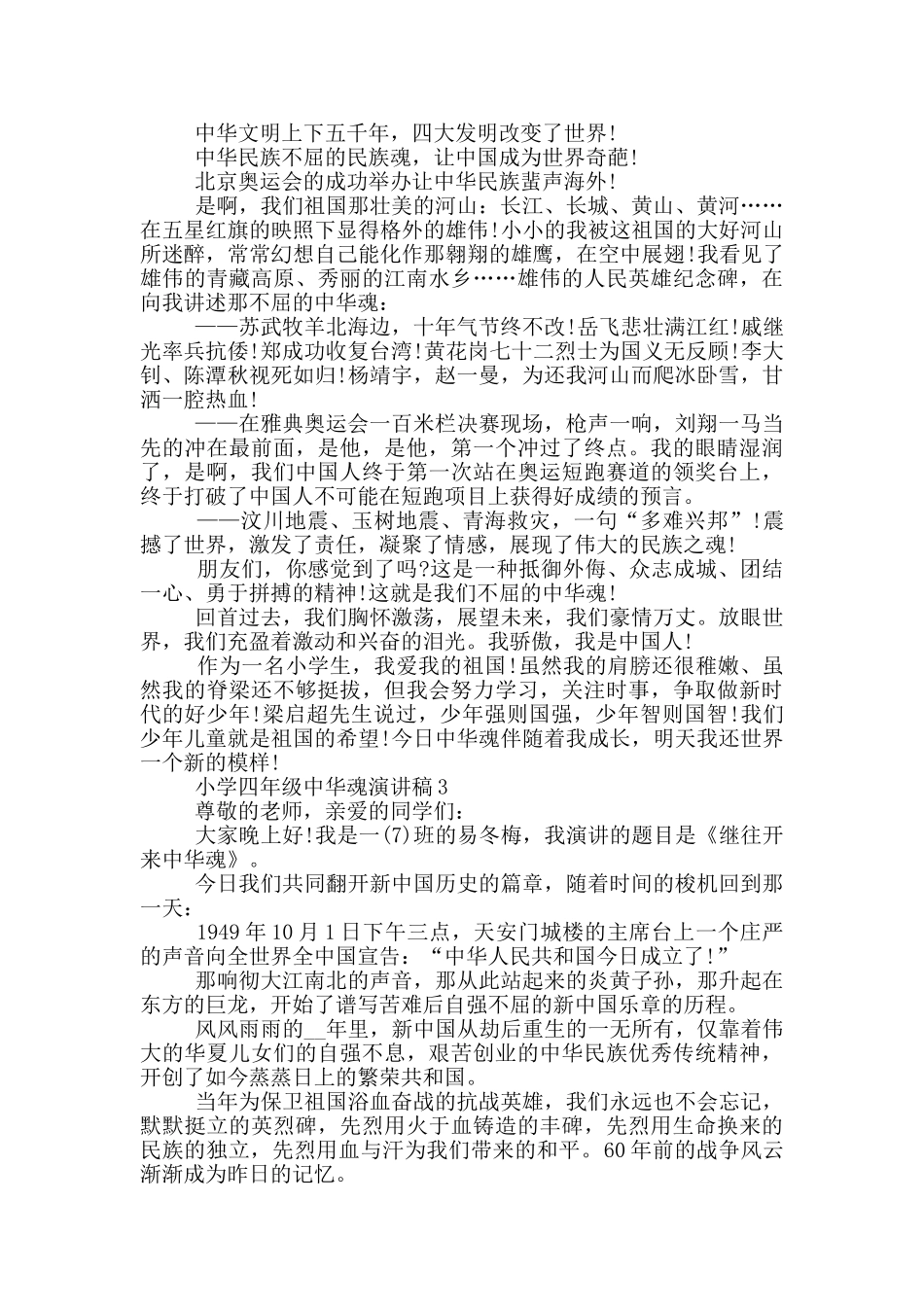 小学四年级中华魂演讲稿大全_第2页