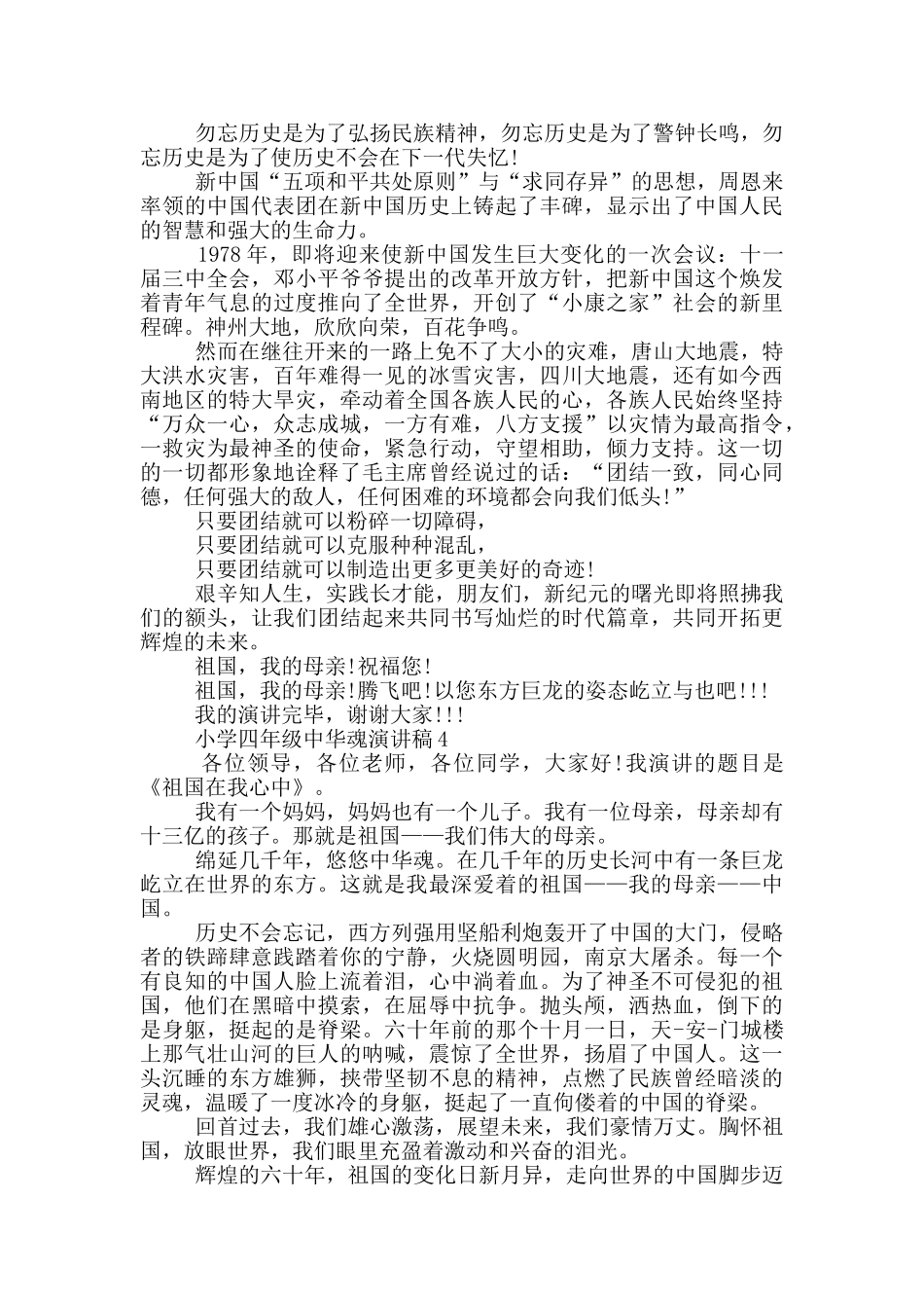 小学四年级中华魂演讲稿大全_第3页
