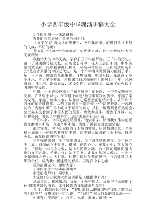 小学四年级中华魂演讲稿大全