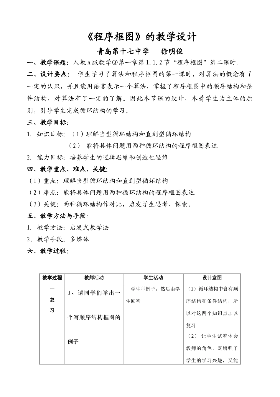 程序框图教学设计_第1页