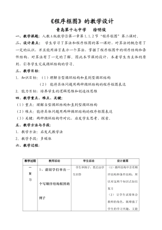 程序框图教学设计