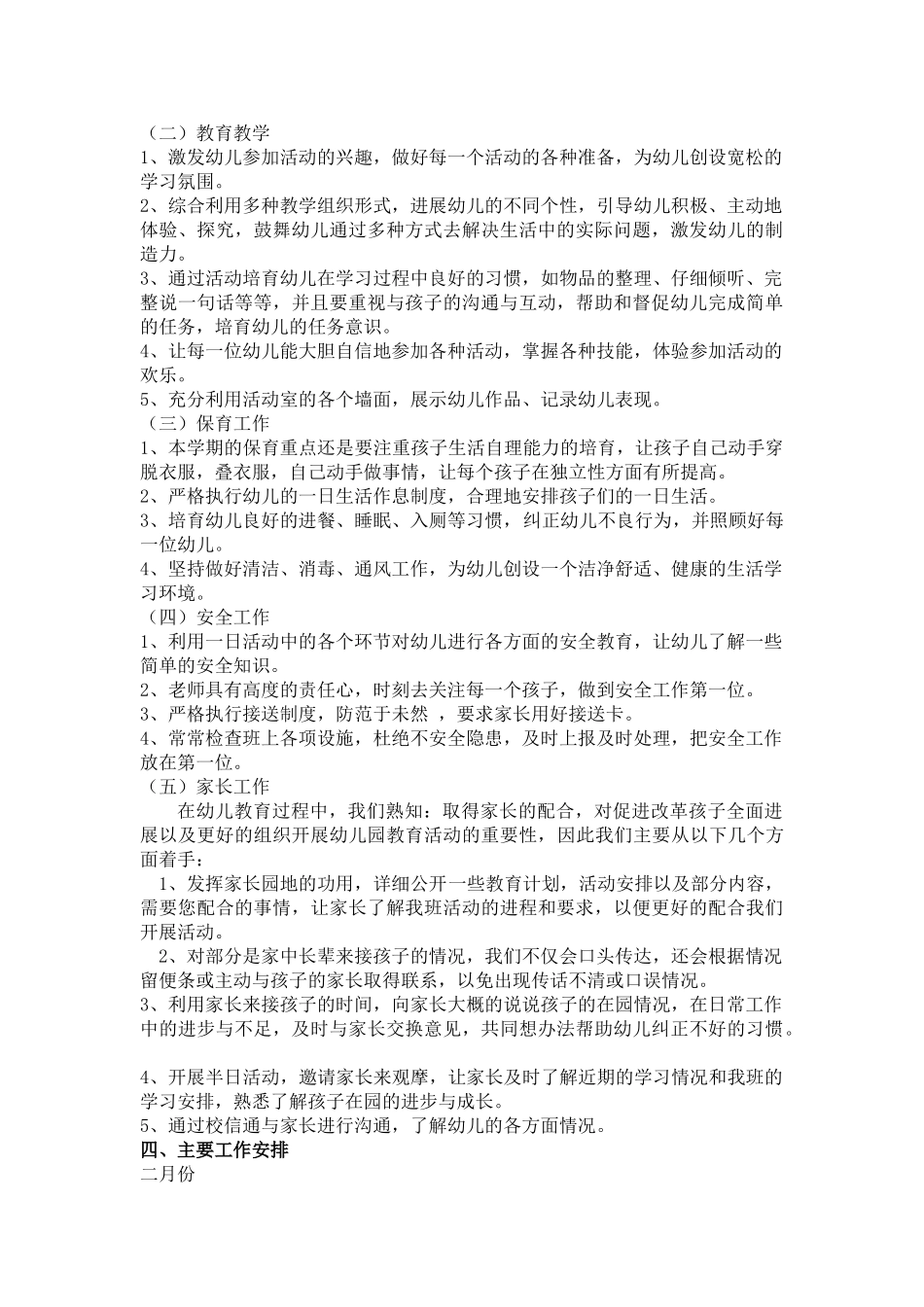 小学四年级下期班主任工作计划_第2页