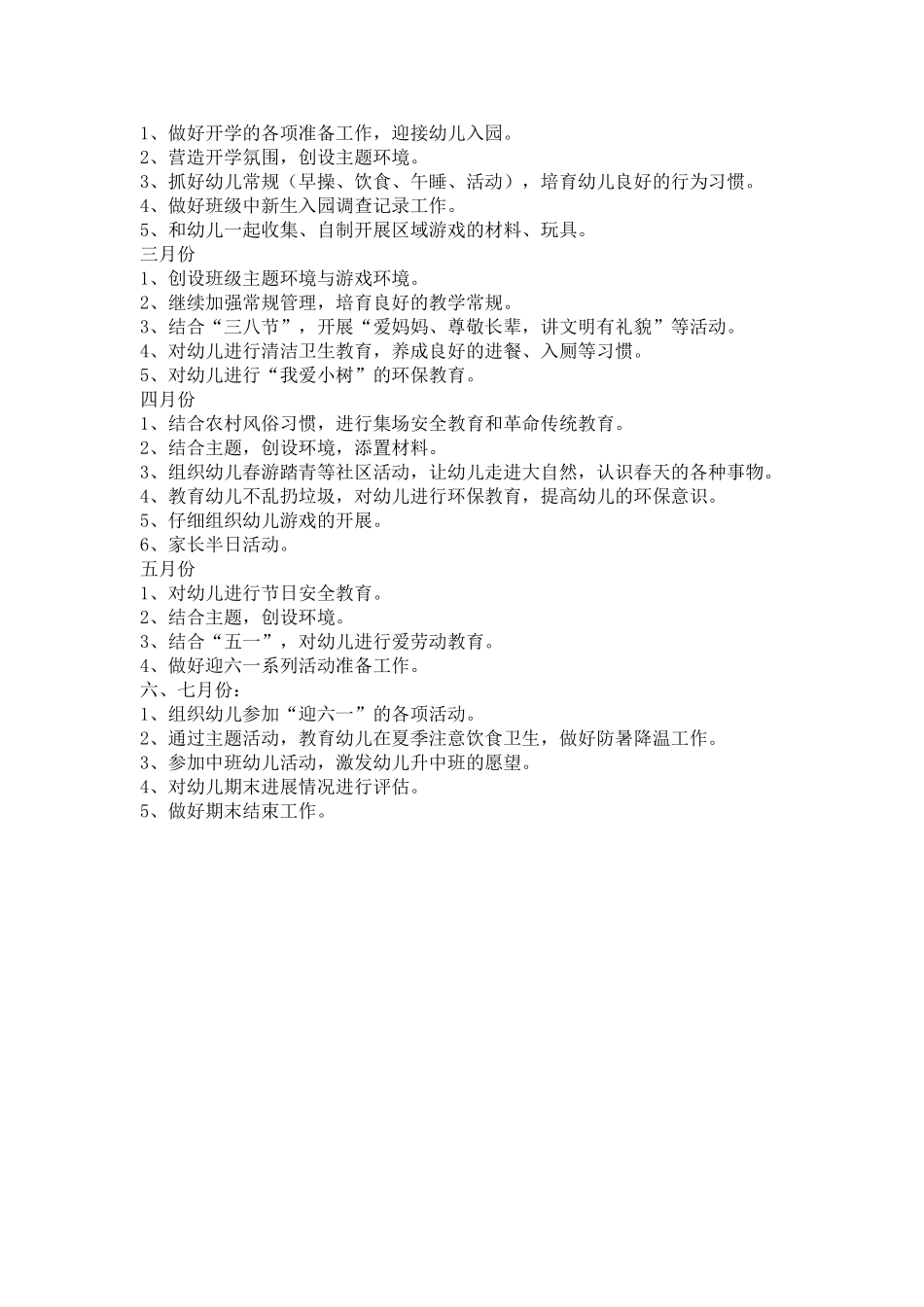 小学四年级下期班主任工作计划_第3页