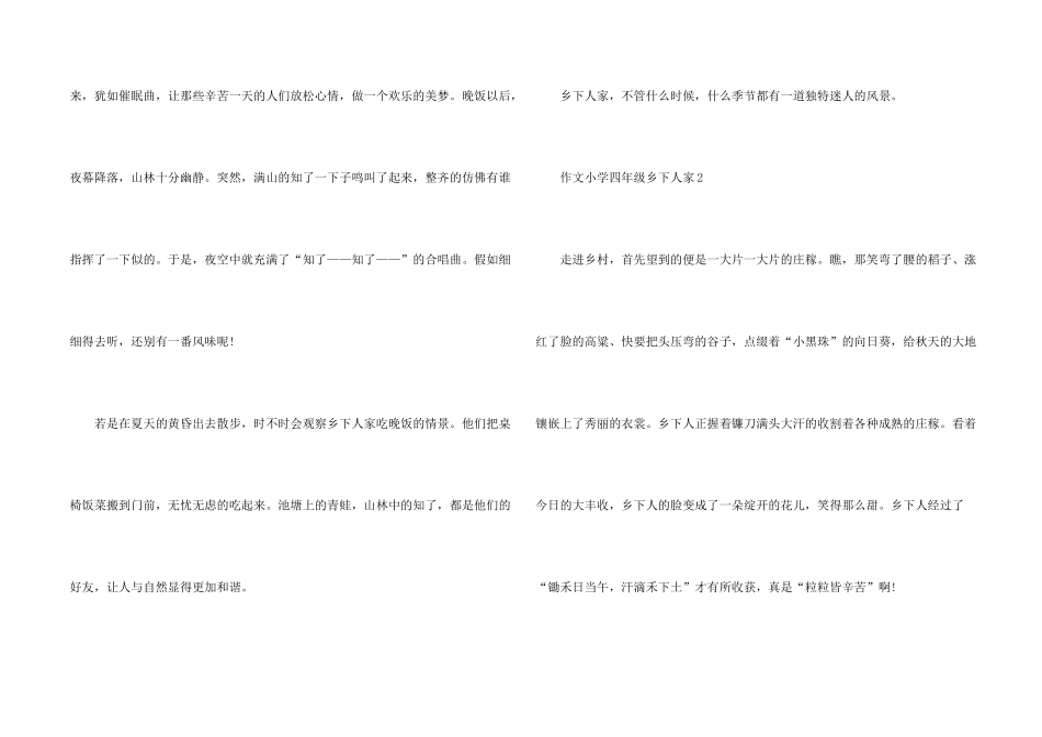 小学四年级乡下人家_第2页