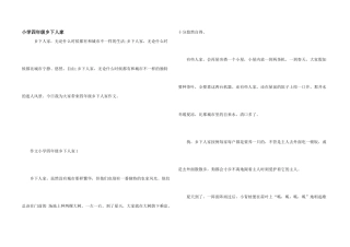小学四年级乡下人家