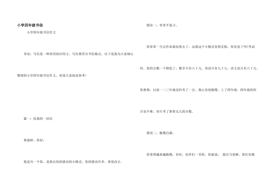 小学四年级书信_第1页