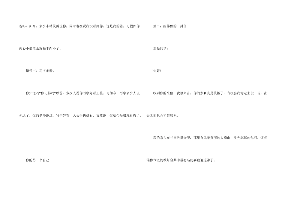小学四年级书信_第2页