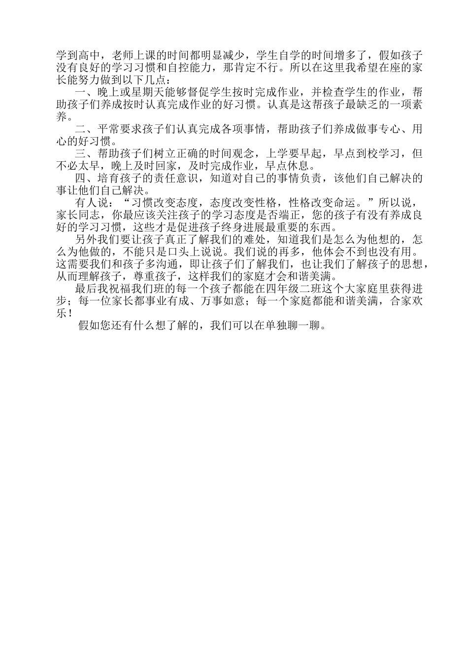 小学四年级二班家长会发言稿_第2页