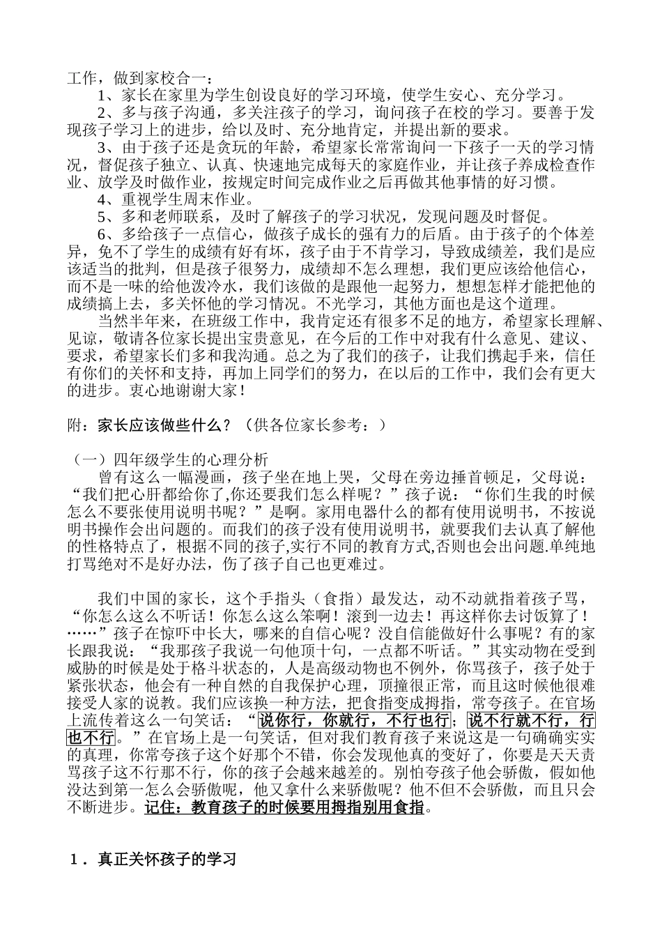 小学四年级乙班家长会发言稿_第2页