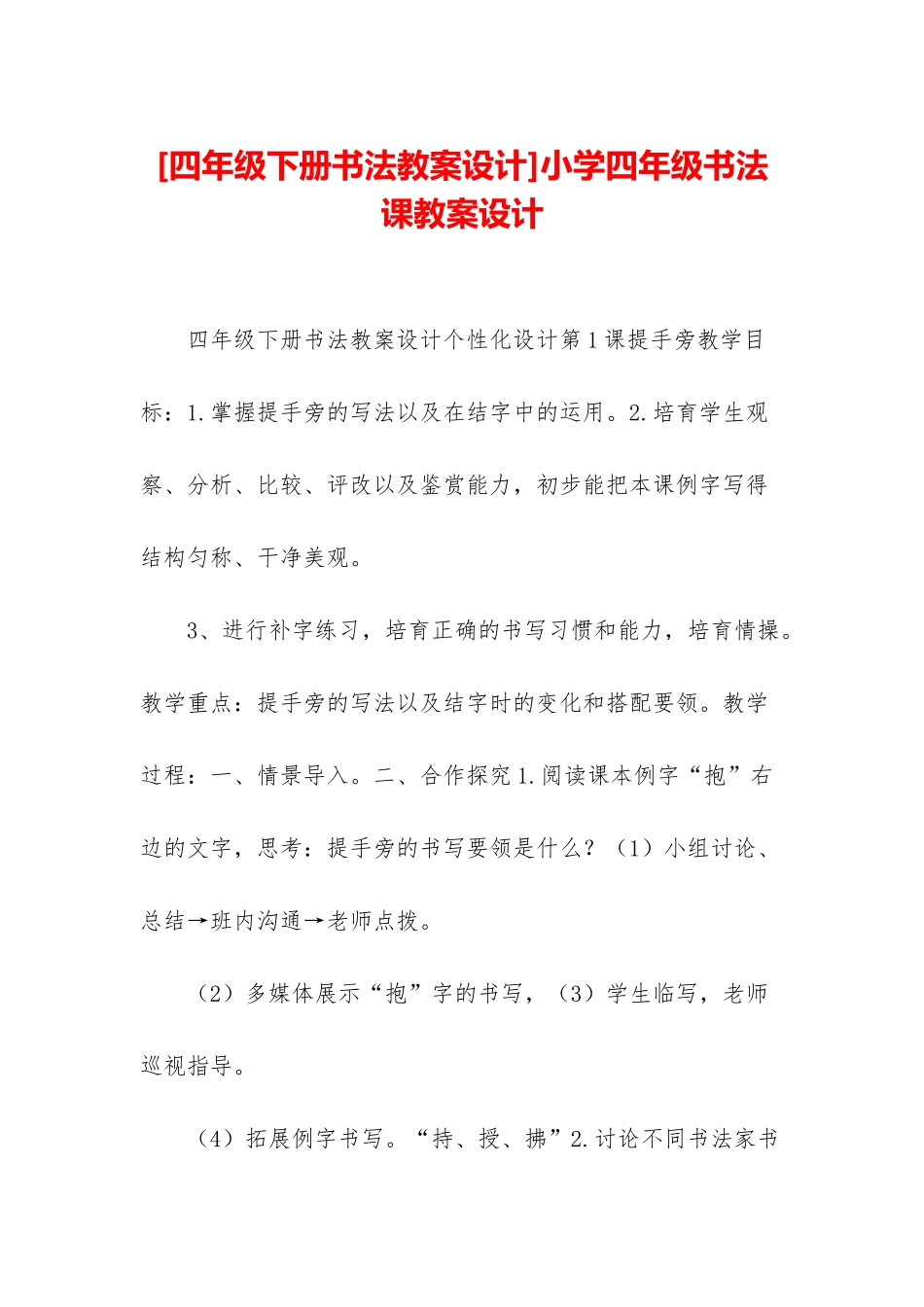 小学四年级书法课教案设计_第1页