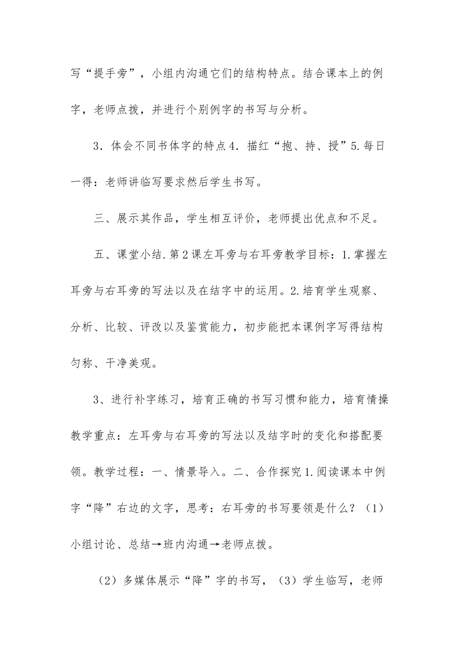 小学四年级书法课教案设计_第2页