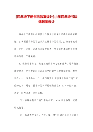 小学四年级书法课教案设计