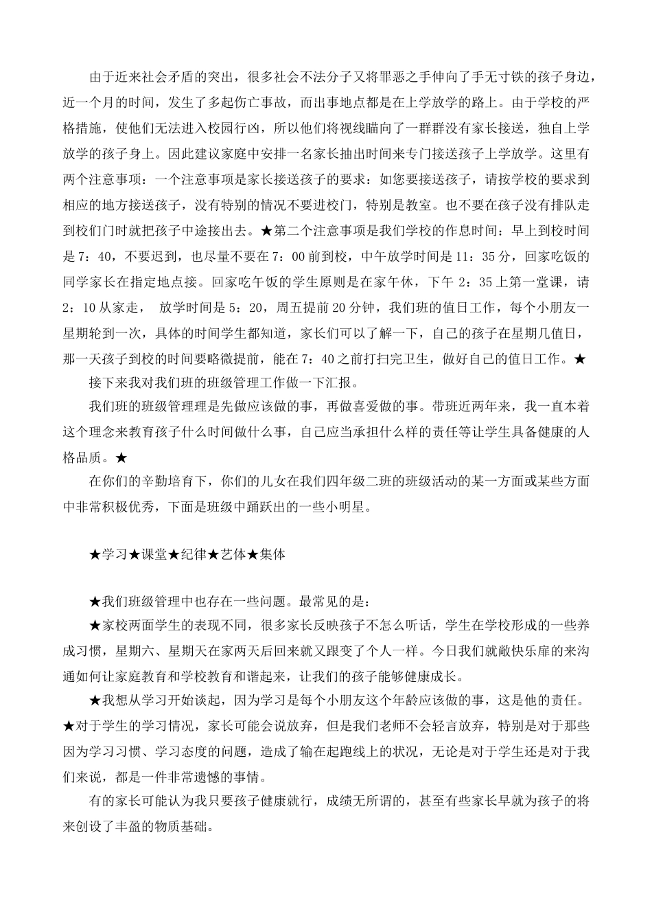 小学四年级二班家长会班主任发言稿-_第2页