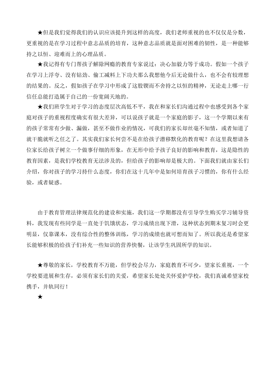 小学四年级二班家长会班主任发言稿-_第3页