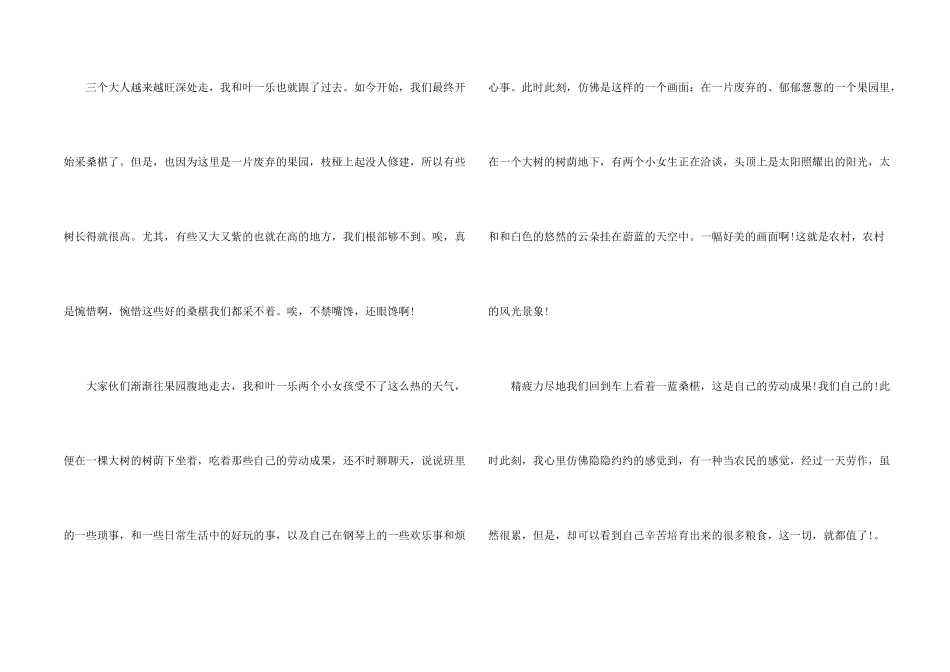 小学四年级五一的见闻_第2页