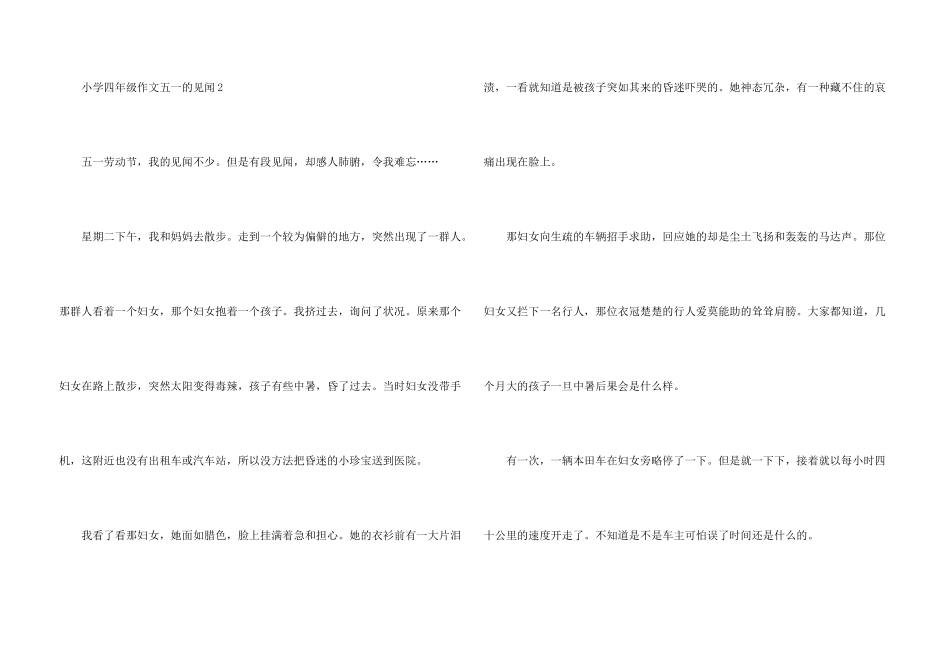 小学四年级五一的见闻_第3页