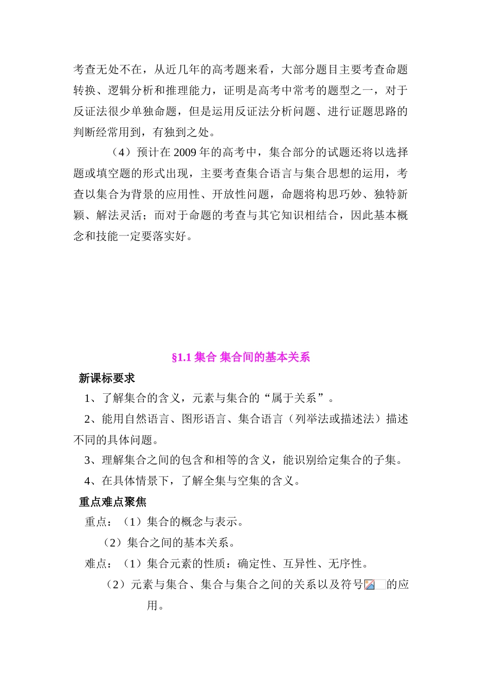 第1单元  集合与逻辑  推理与证明（阳信一中 商金琳 聂作庆等）_第3页