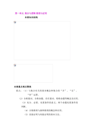 第1单元  集合与逻辑  推理与证明（阳信一中 商金琳 聂作庆等）