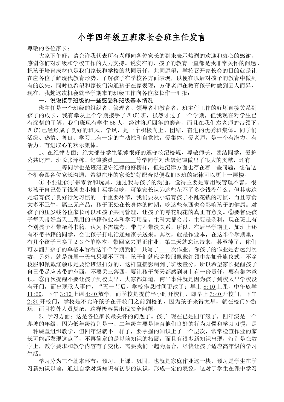 小学四年级五班家长会班主任发言_第1页