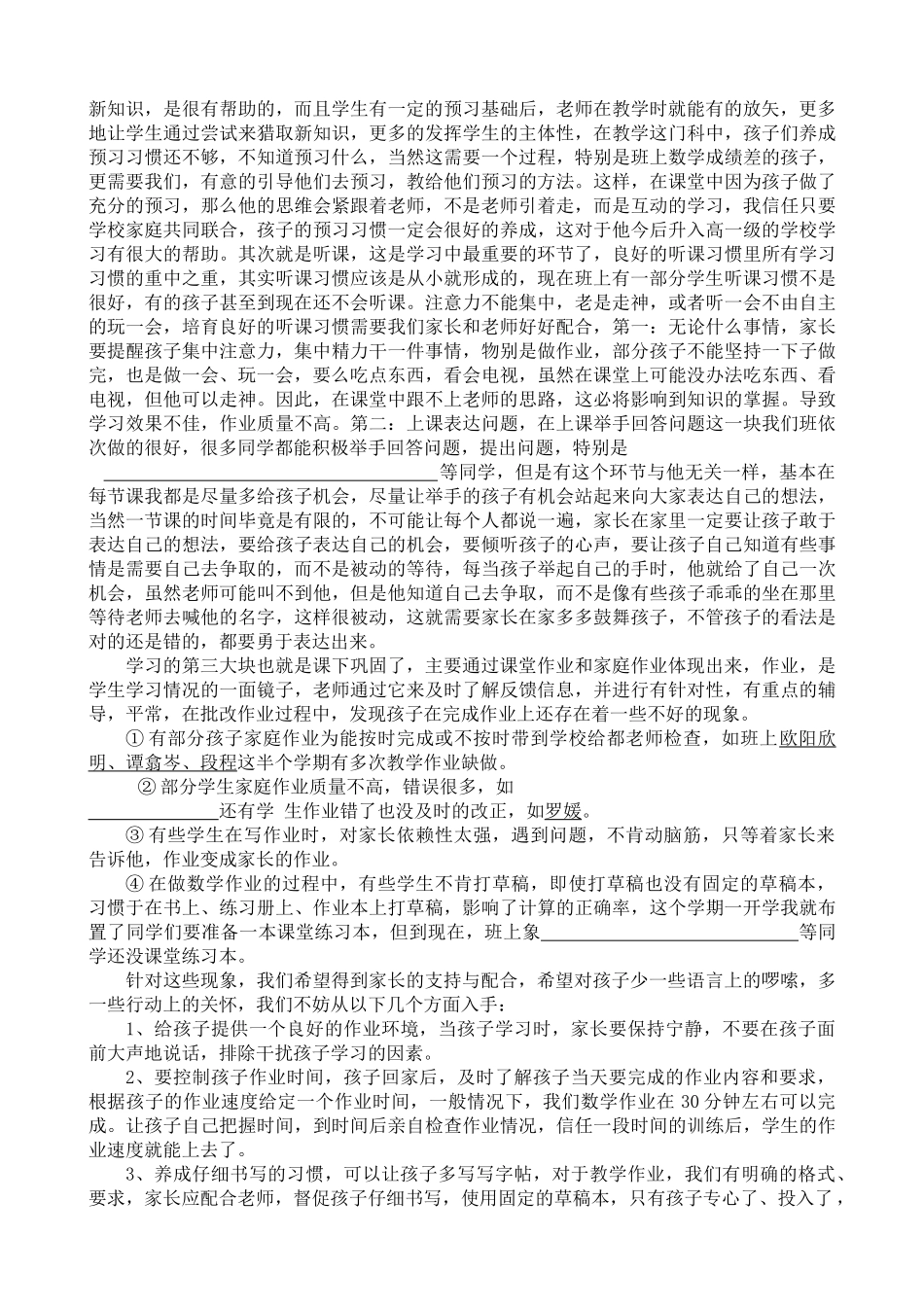 小学四年级五班家长会班主任发言_第2页