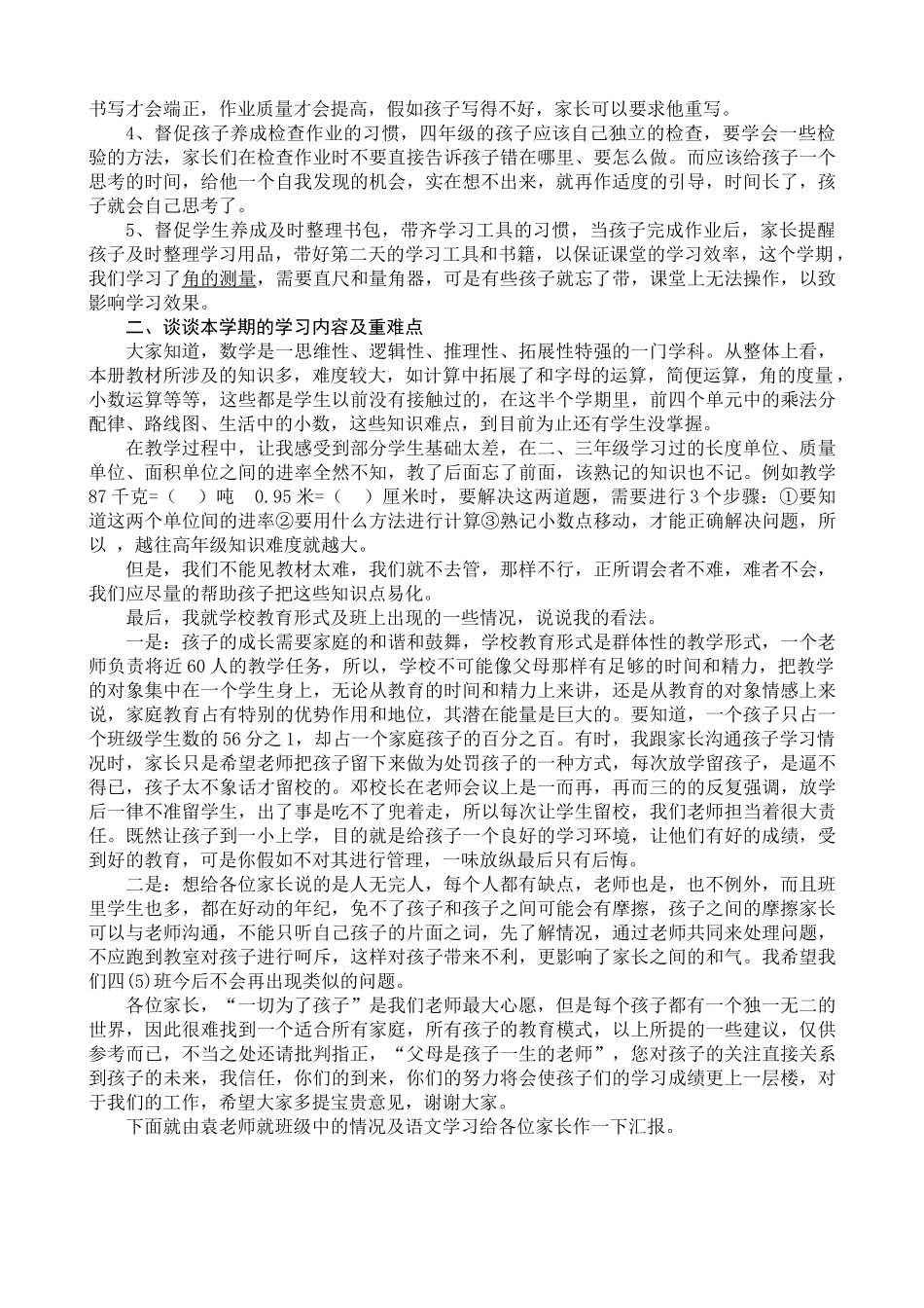 小学四年级五班家长会班主任发言_第3页