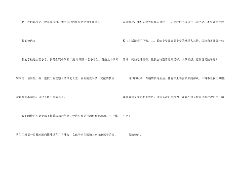 小学四年级介绍自己学校的_第2页