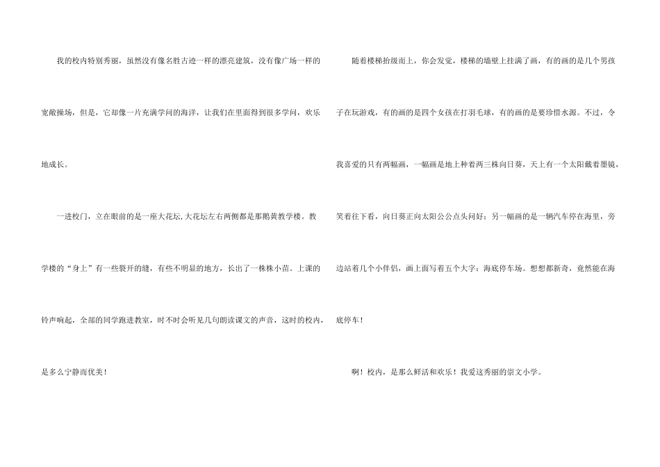 小学四年级介绍自己学校的_第3页