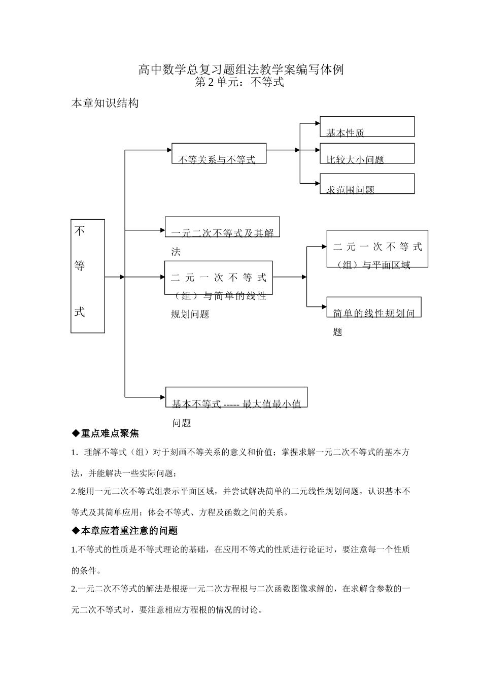 第2单元 不等式（阳信二中 李洪坤等）_第1页