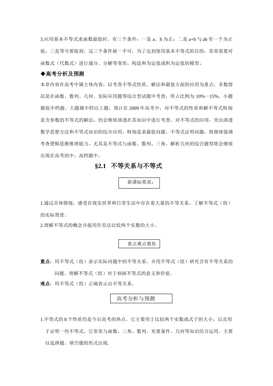第2单元 不等式（阳信二中 李洪坤等）_第2页