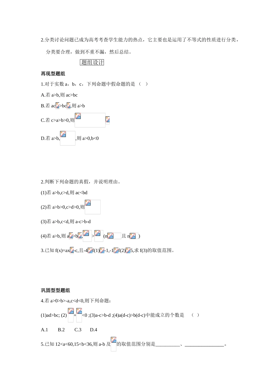第2单元 不等式（阳信二中 李洪坤等）_第3页