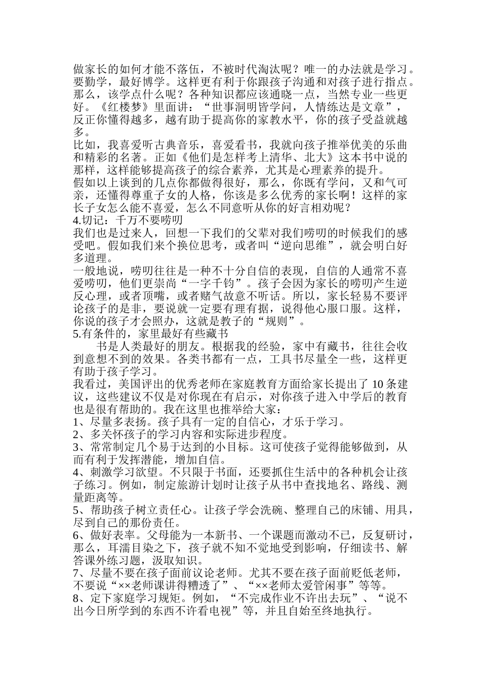 小学四年级五班家长会发言稿_第2页