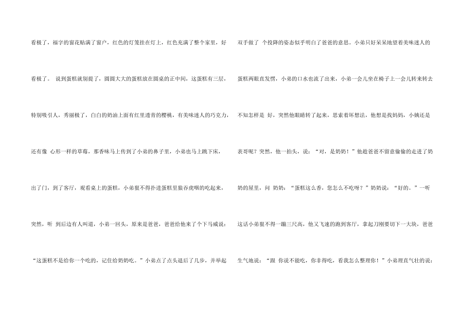小学四年级优秀六篇_第2页