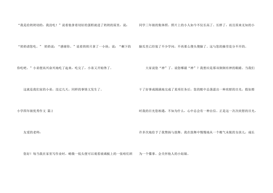小学四年级优秀六篇_第3页